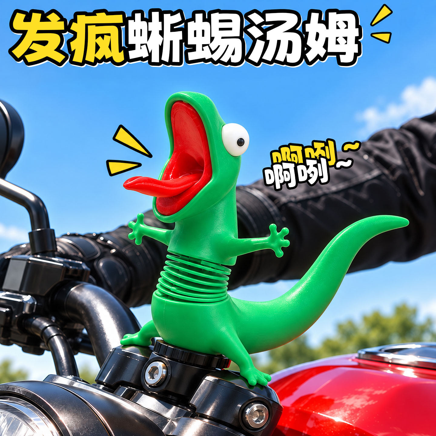 发疯蜥蜴汤姆弹簧玩具3D打印创意解压桌面搞怪表情包同款玩具