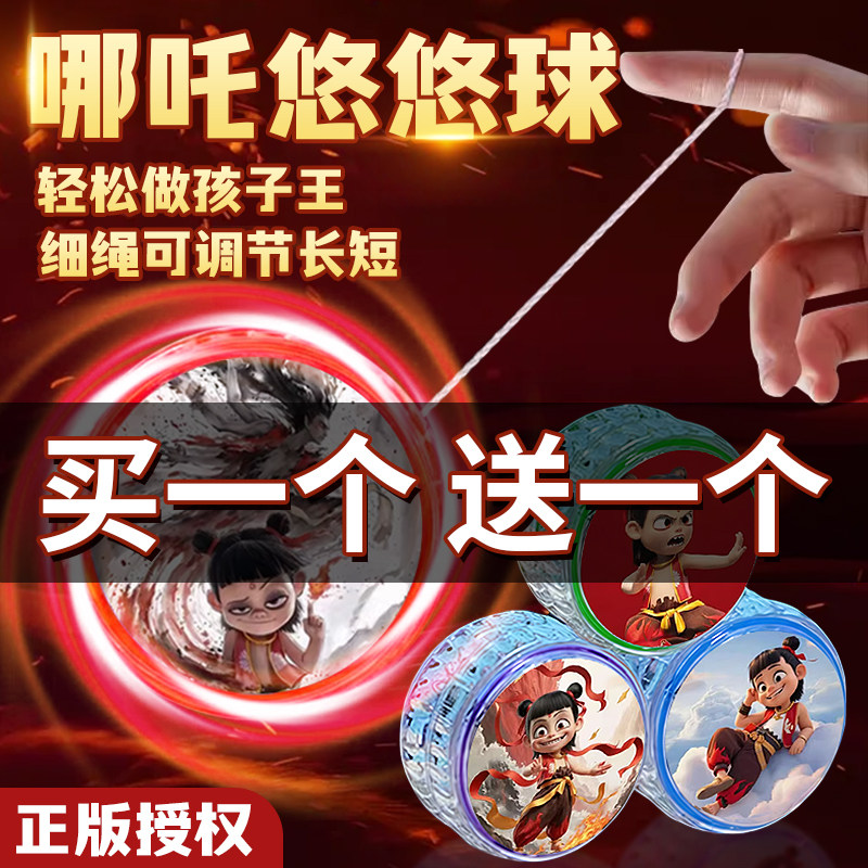 新款哪吒悠悠球儿童入门溜溜球自动回旋yoyo球遛遛女孩网红小学生