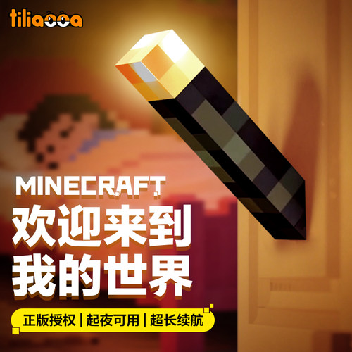 【正版授权】我的世界火把灯