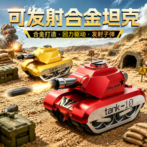 合金小坦克玩具可打子弹的摆件
