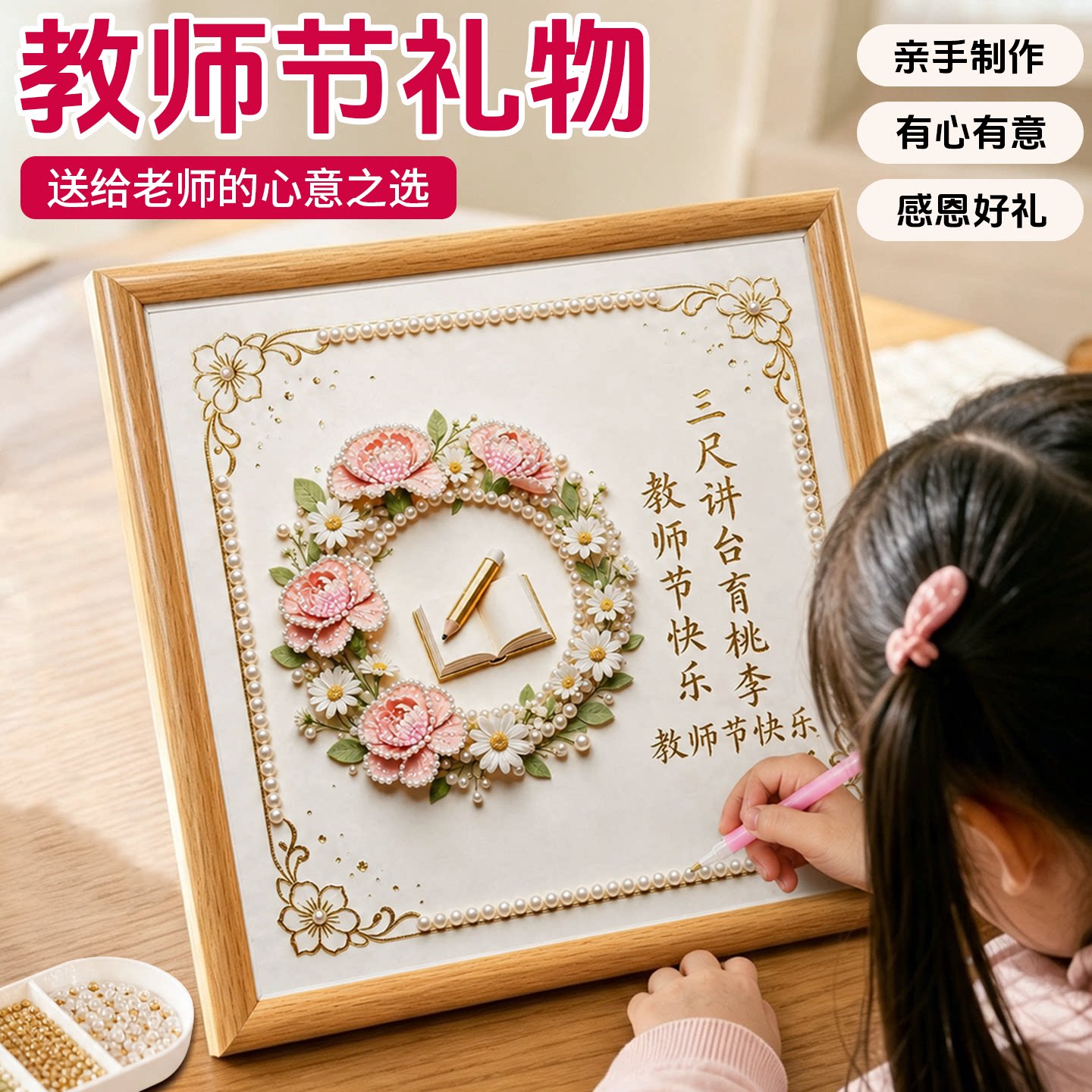 2026新款手工diy钻石画材料包送女老师教师节礼物有纪念意义摆件3