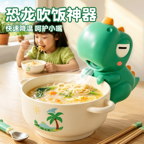 小恐龙风扇吹凉饭凉汤神器小象