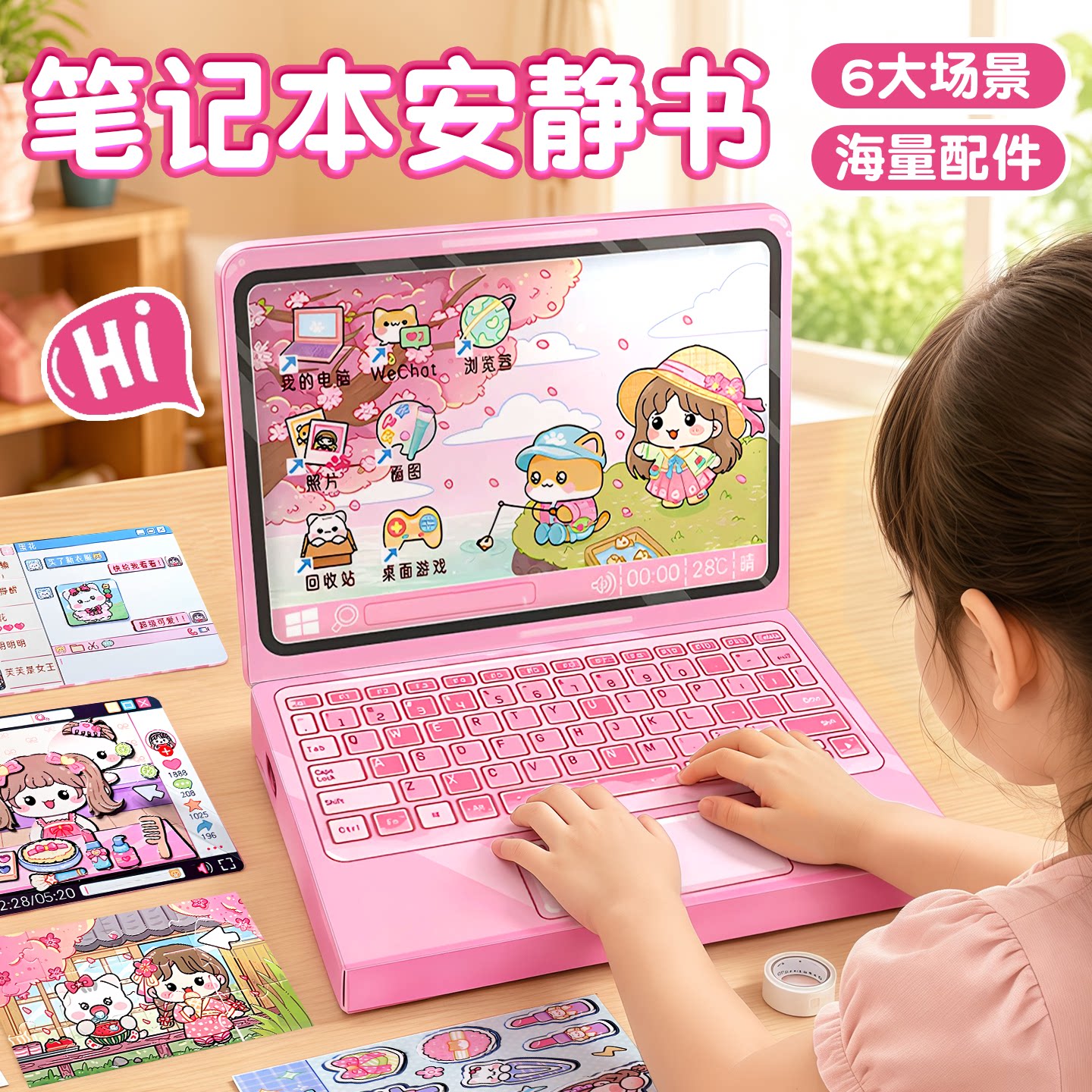 笔记本电脑安静书萌崽梦幻贴纸卡通桌面装饰贴儿童DIY手工材料包3