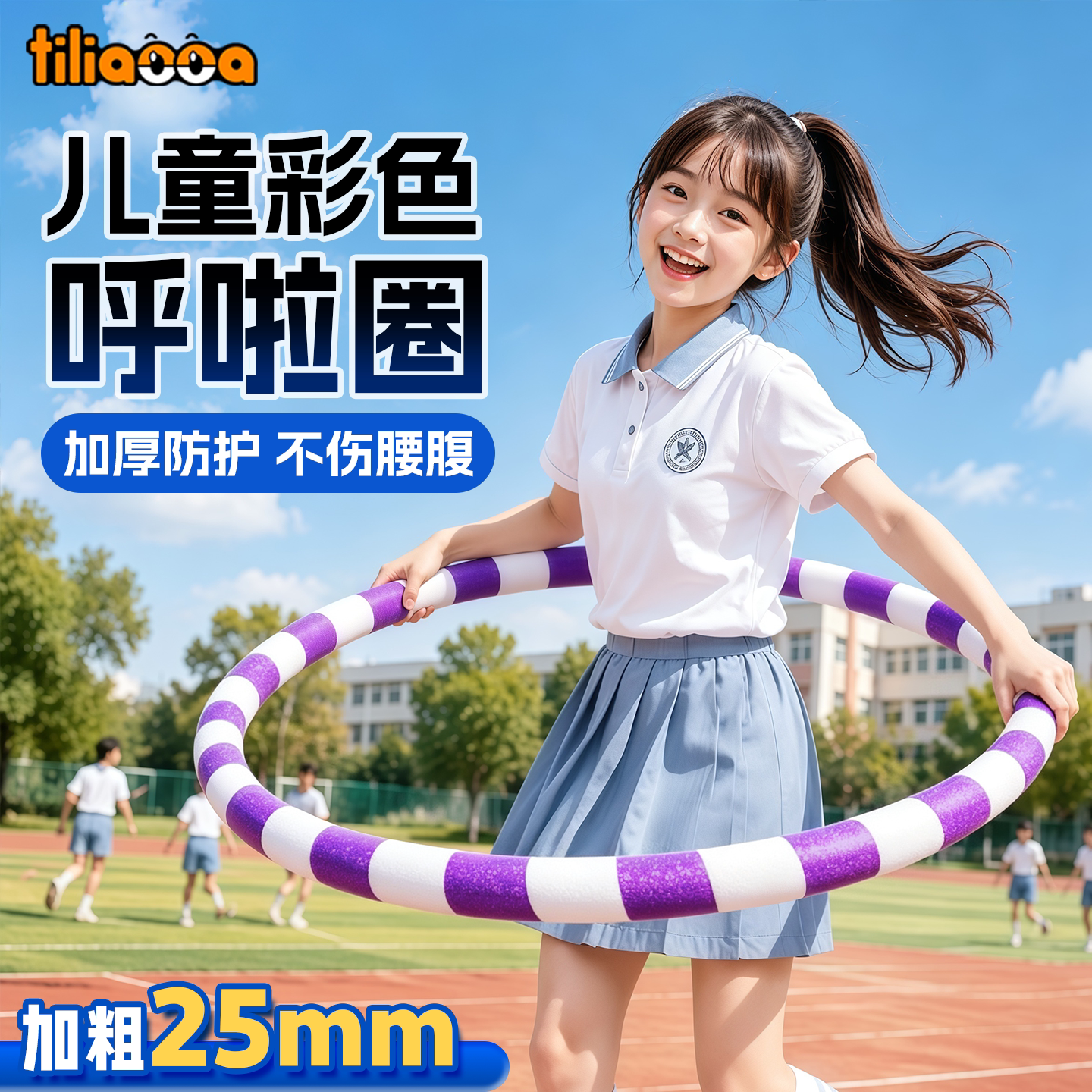 呼啦圈儿童6到12岁小学生幼儿园专用户外游戏初学软体旋转体操圈