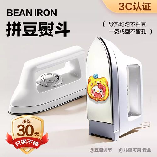 拼豆专用电熨斗小型烫机迷
