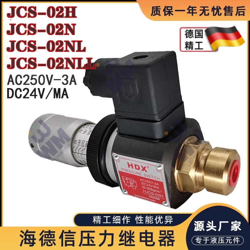 德国压力继电器液压HJCS-02N压力开关油压JCS-02H巨丰NLL调节NL