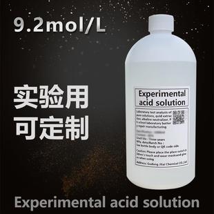 电解液原液稀硫酸溶液摩尔浓度定制实验溶液试剂中小学生实验室用