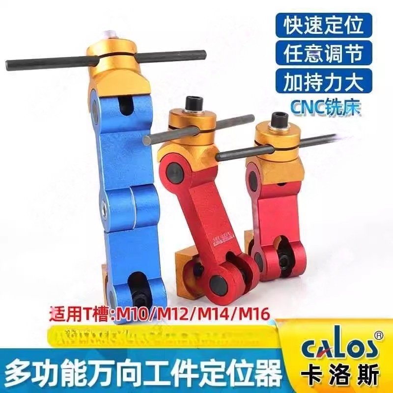 进口重型铣床工件定位器CNC加工中心万向定位器多功能快速定位器