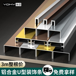 饰线条 铝合金u型槽卡凹槽包边收口收边条不锈钢金属u形封边钛金装