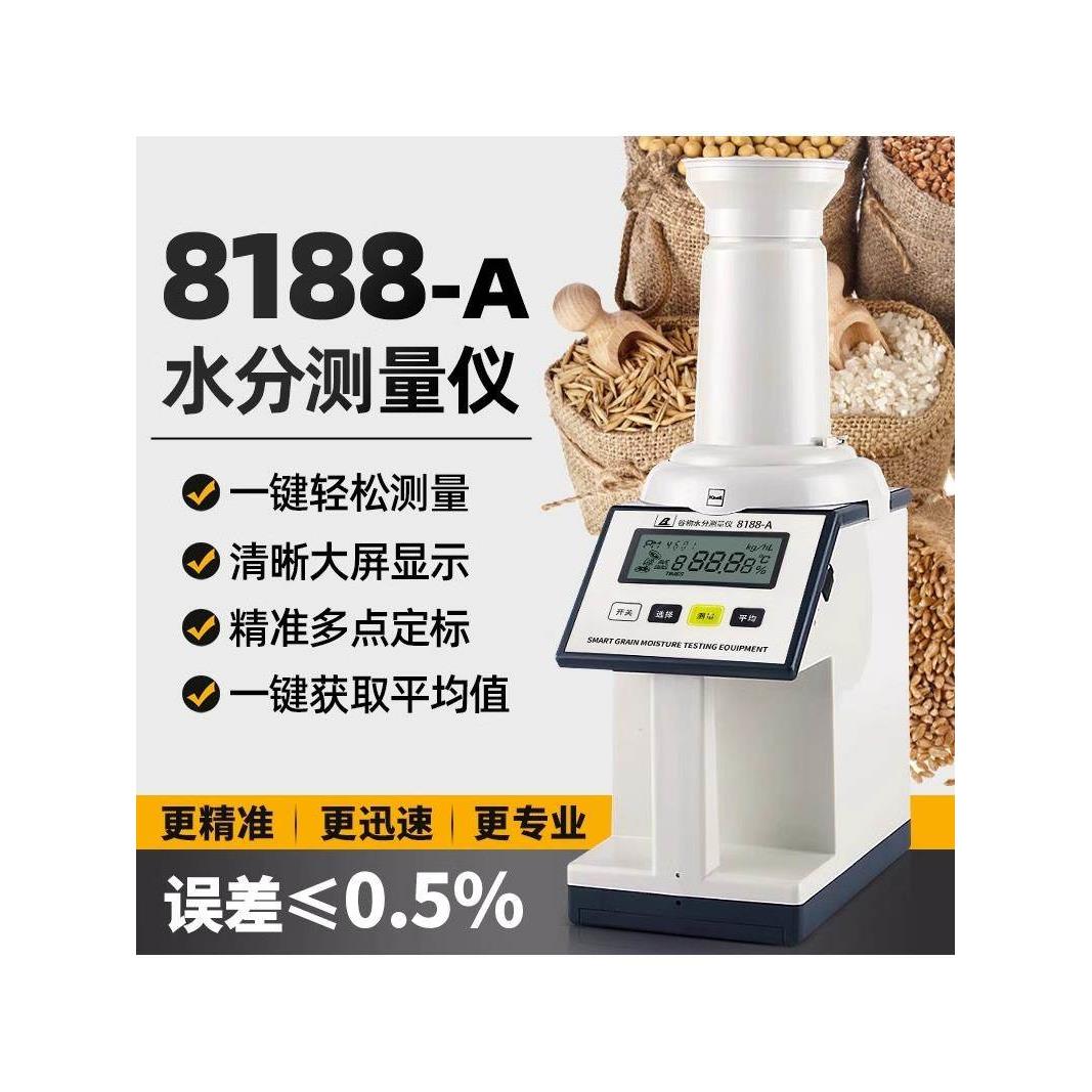 PM-8188-A谷物水分测定仪粮食水分测量仪玉米小麦稻谷水份测试仪
