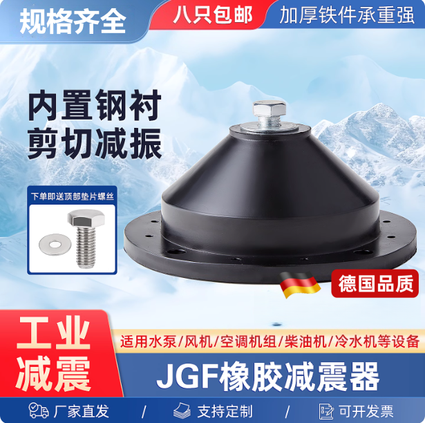 JGF型橡胶减震器加厚水泵风机空调空气能设备防震缓冲减震垫