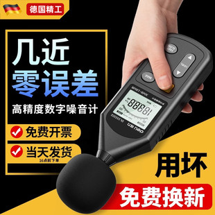 德国噪音计分贝检测仪家用噪音检测器手持高精度噪声噪音测试仪器