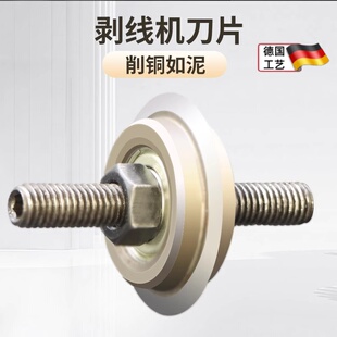 剥线机专用刀片圆电缆手动手摇全自动电动同轴小型拨线剥皮机刀片