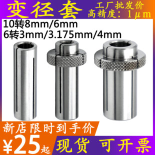 科隆大可主轴夹头变径套6转4mm速锋转换头6变3.175精雕锣机钥匙机
