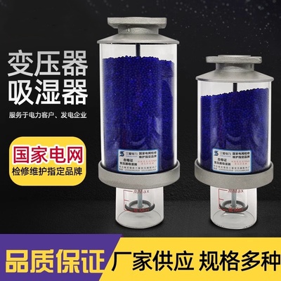 电力变压器硅胶吸湿器呼吸器透明油杯油枕吸潮器干燥罐双呼吸XS2