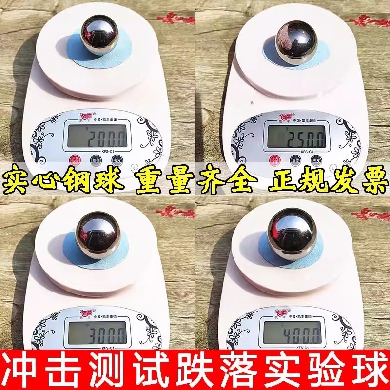 冲击测试钢球实心钢珠落体实验150g200g227g250g260g300g320g357g