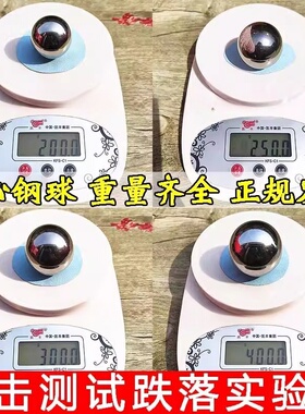 冲击测试钢球实心钢珠落体实验150g200g227g250g260g300g320g357g