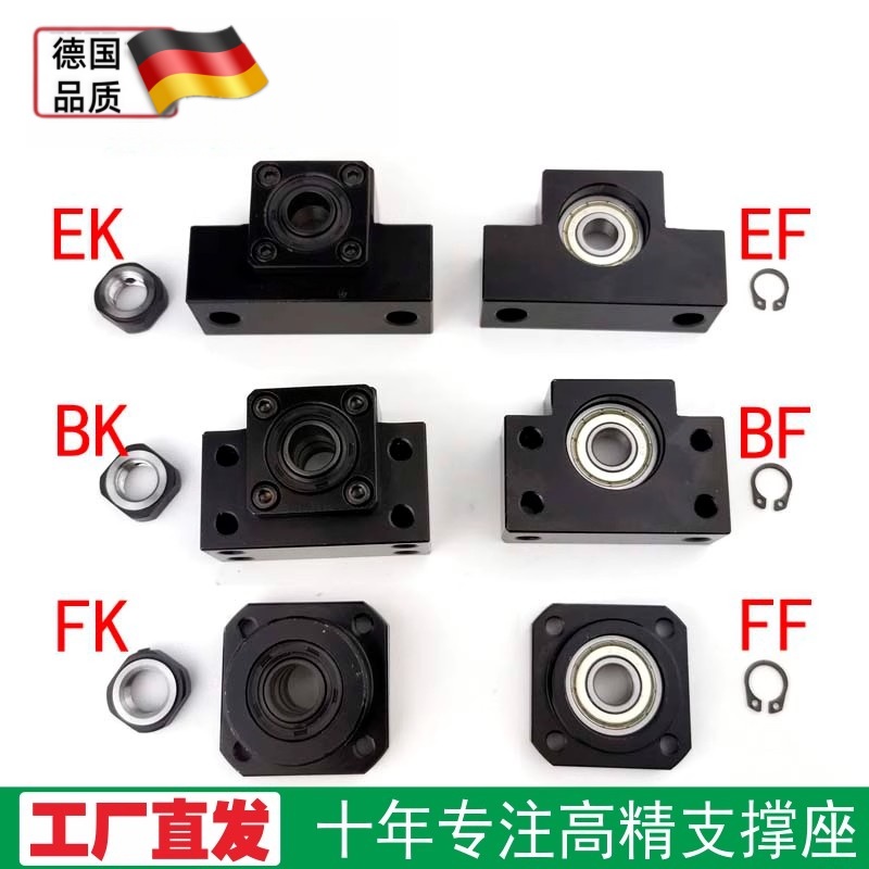 滚珠丝杆支撑座BK12丝杠轴承固定座BF10 EK20 EF FK25 FF AK AF15