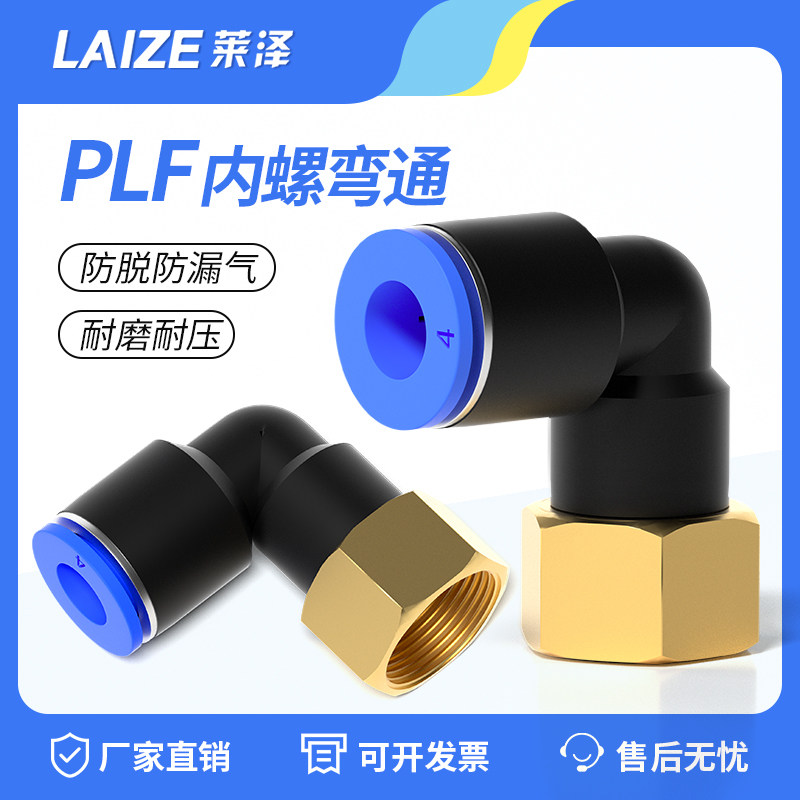 气动气管90度内丝螺纹直角弯头L型快速快插接头PLF4 6 8 10 12mm