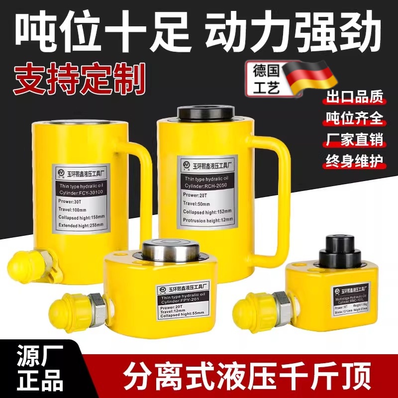 分离式液压千斤顶10T20T30T50T100T200T吨两件式千金顶超薄油压油