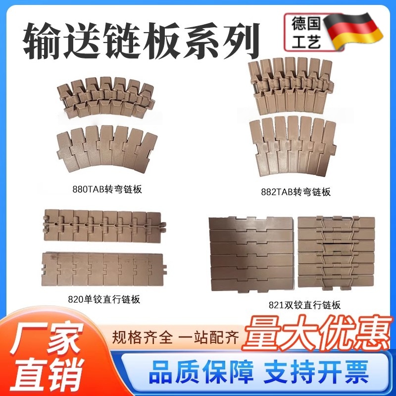 820/821/880TAB/882TAB塑料炼板 POM炼板 平顶炼大全 输送带炼板