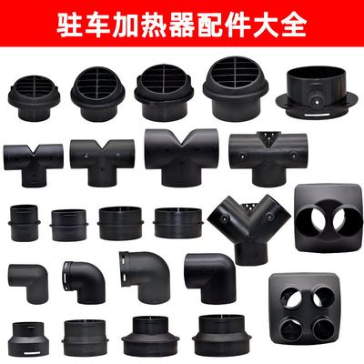柴暖驻车加热器气暖改装76出风口变径90三通42直通60采暖配件大全
