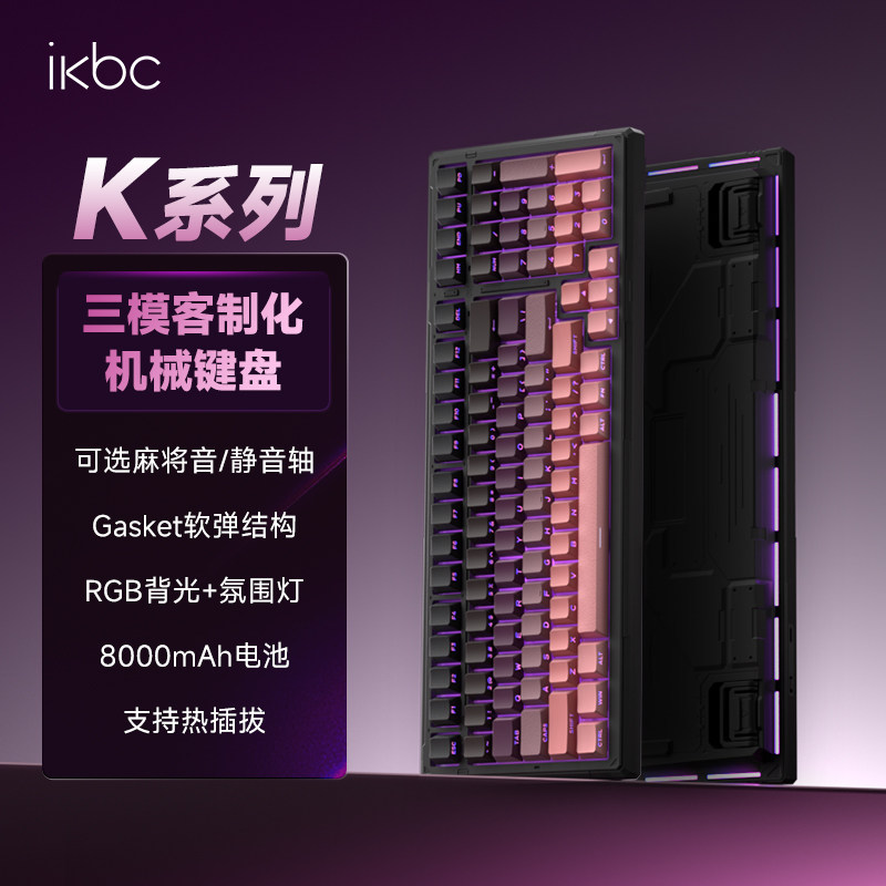 ikbc K99客制化机械键盘无线蓝牙三模电竞游戏办公电脑RGB侧刻