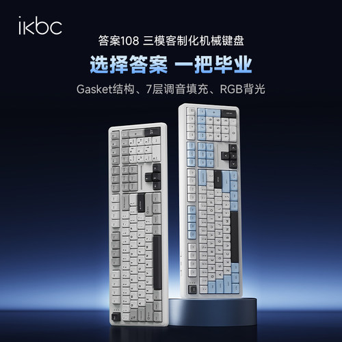 ikbc麻将音机械键盘108键