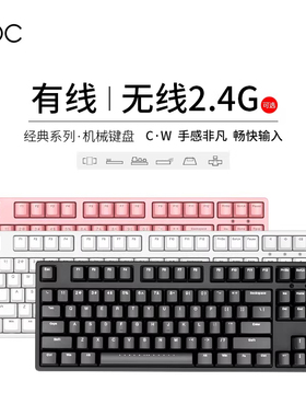 ikbc键盘机械cherry樱桃轴男生有线无线键盘办公专用87/108键红轴