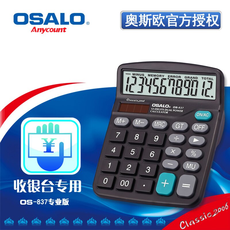 奥斯欧计算器 OS-837计算器桌面计算机 办公式耐用型