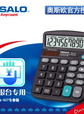 奥斯欧计算器 OS-837计算器桌面计算机 办公式耐用型