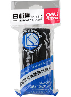 得力优质绒布白板擦7810 易擦拭画板清洁擦 教学写字黑板擦白板擦