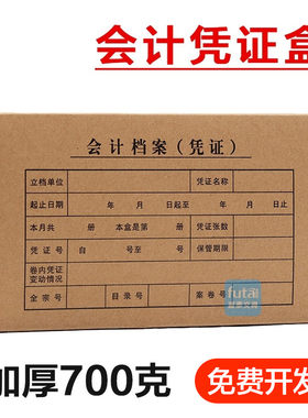 盛泰会计凭证盒8cm盒子无酸纸