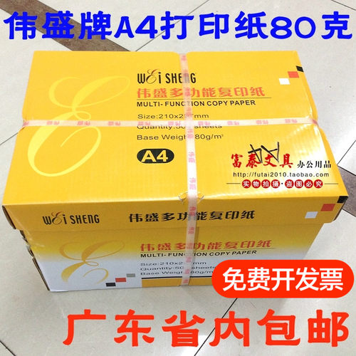 a480g打印复印纸整箱包邮