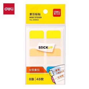 得力指示索引标贴便利贴分类纸标签贴归档分页索引标注纸标记贴纸