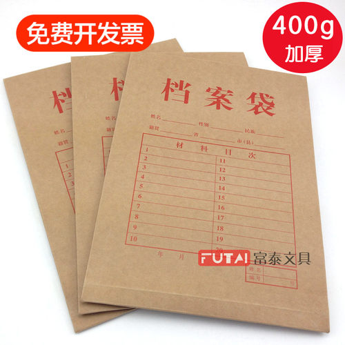 盛泰牌A4档案袋 400g档案袋A级无酸纸档案袋 超加厚牛皮纸档案袋