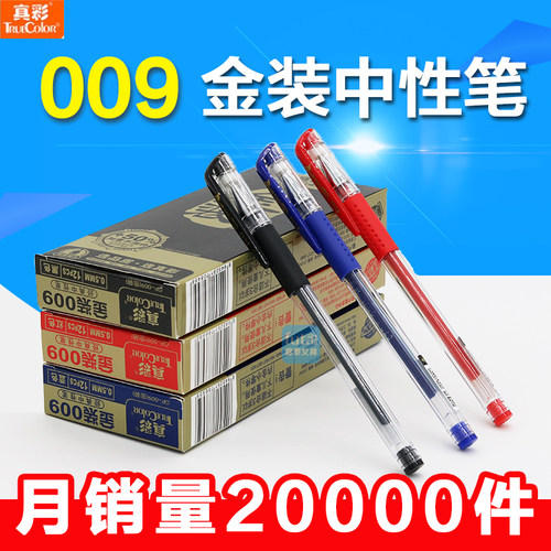Truecolor/真彩金装中性笔009