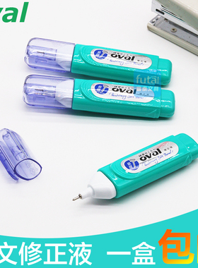 进口欧文修正液oval PYR-1000铁嘴修正液 涂改液修改液 原装正品