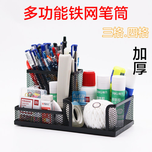 黑色网格笔筒座架铁丝网笔筒 三格笔座桌面收纳格 四格多功能笔筒 - 封面