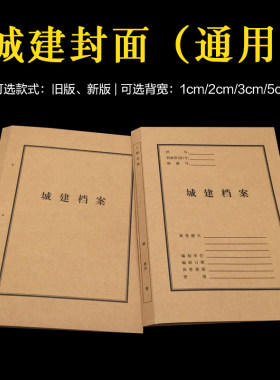 全国通用城建档案封皮城市建设档案管理封面城建档案牛皮封面基建