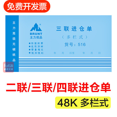 二联48k无碳复写单据