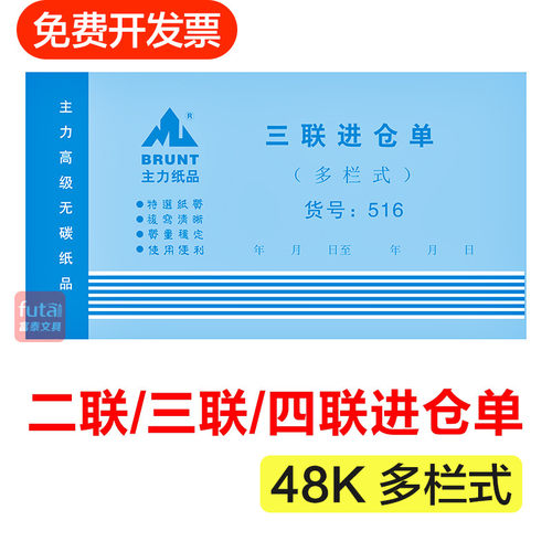 二联48k无碳复写单据
