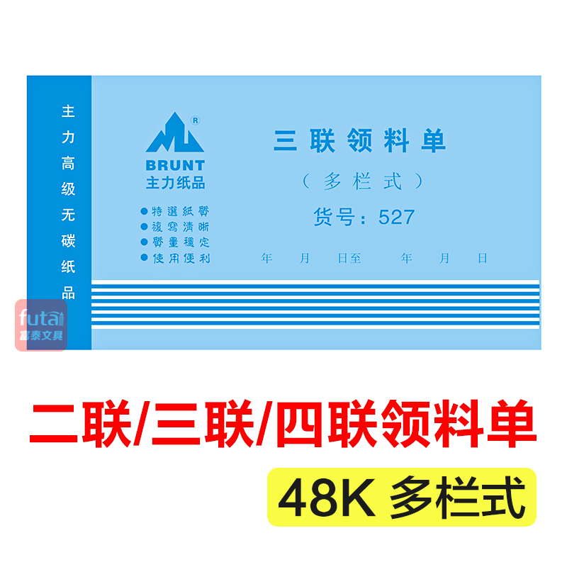 二联48k无碳复写出库单