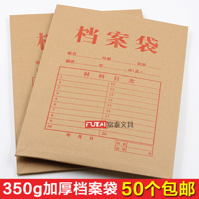 盛泰档案袋350克牛皮档案袋 加厚350g牛皮文件袋A4资料袋50个包邮