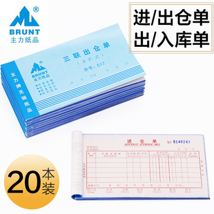 蓝主力进仓单48K出仓单二联三联入库单四联材料出库单据 无碳覆写