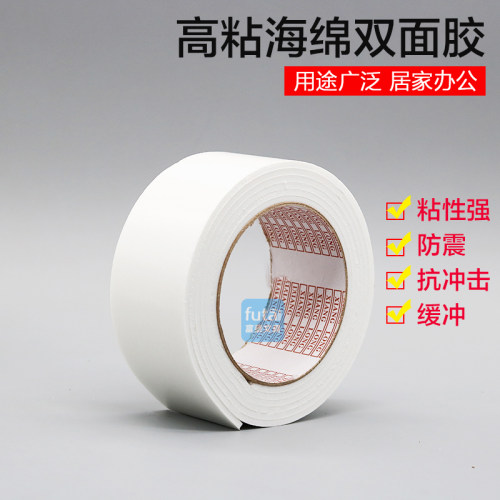 金狮海棉胶 泡沫海绵胶带 防震泡沫胶纸 强粘力双面胶带 装修胶条