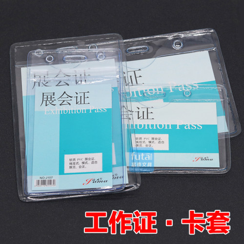 佳马工作透明展会防水公司卡套