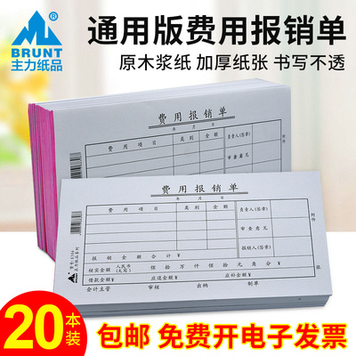 费用报销单35开通用报销费单标准会计财会现金支出差旅费申报单