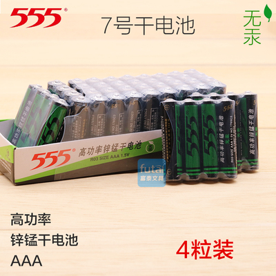 正品摇控7号锌锰碳性干电池
