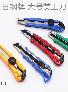 日钢牌工具刀RG-223美工刀大号美工介纸刀 229戒刀片手工刀美工刀